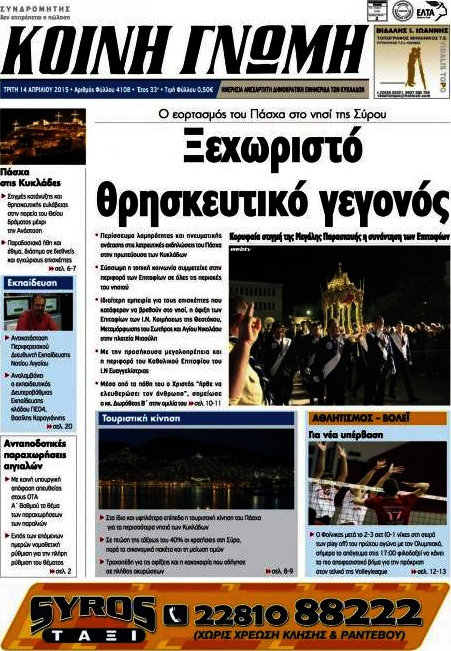 Κοινή Γνώμη