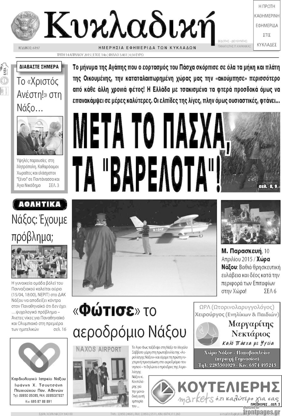 Κυκλαδική