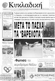 /Κυκλαδική