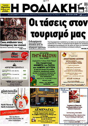 Πρωτοσέλιδο Η Ροδιακή