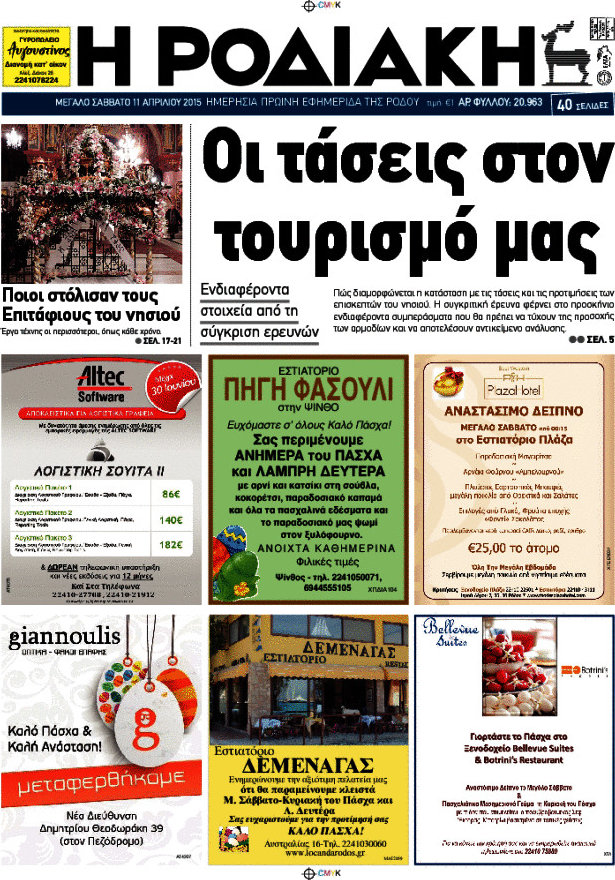 Η Ροδιακή