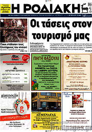 /Η Ροδιακή