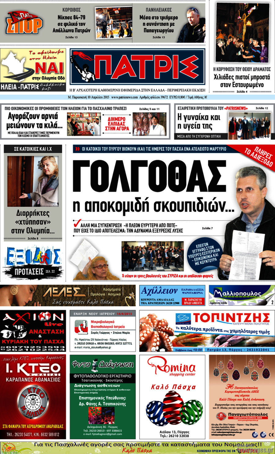 Πατρίς