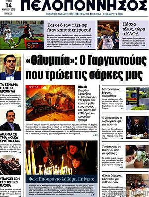 Πρωτοσέλιδο Πελοπόννησος