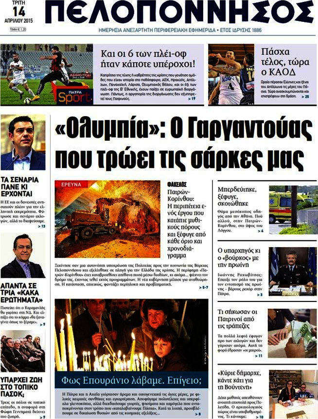 Πελοπόννησος