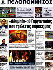 /Πελοπόννησος