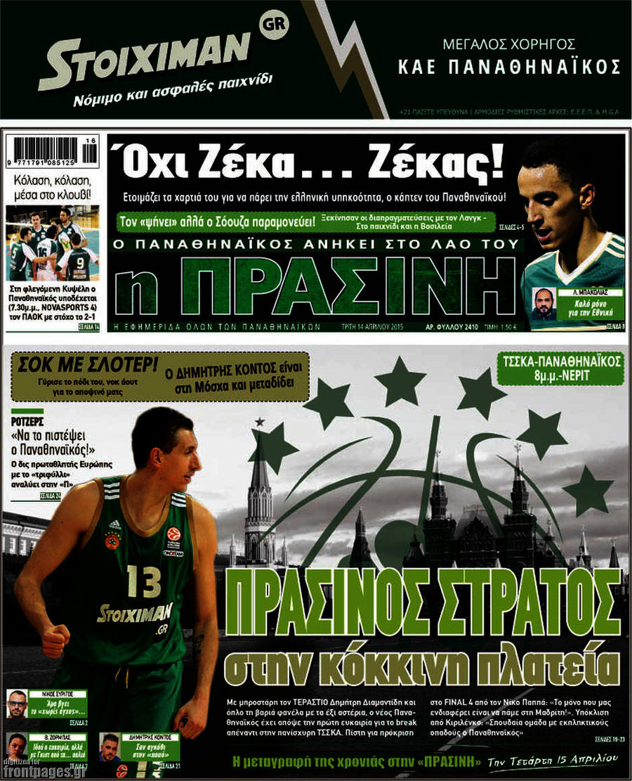 Η Πράσινη