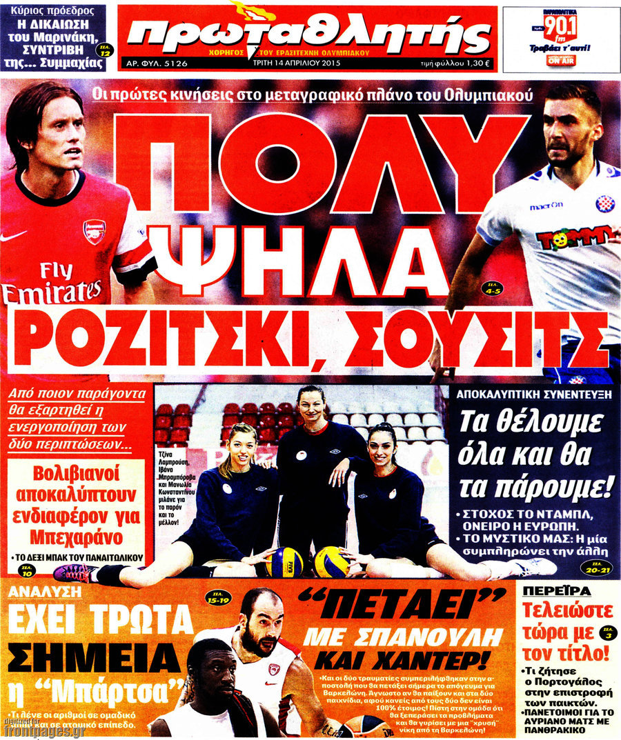 Πρωταθλητής