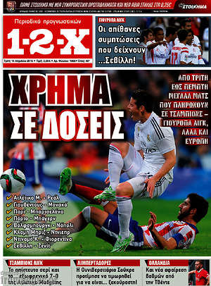Πρωτοσέλιδο εφημερίδας 1-2-X - protoselida