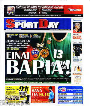 Πρωτοσέλιδο εφημερίδας Sport Day - protoselida