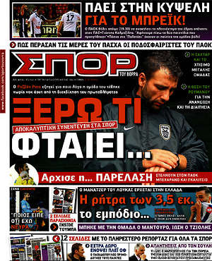Πρωτοσέλιδο εφημερίδας Σπορ του Βορρά - protoselida