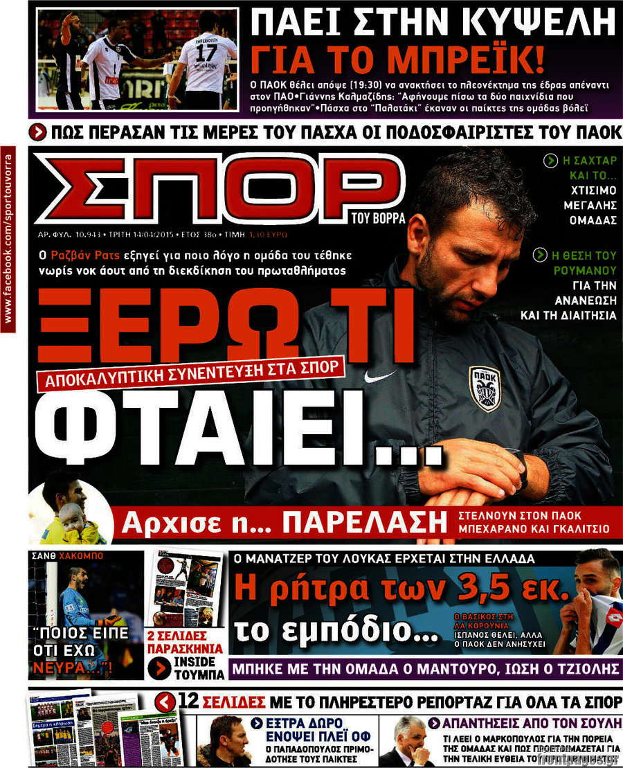 Σπορ του Βορρά