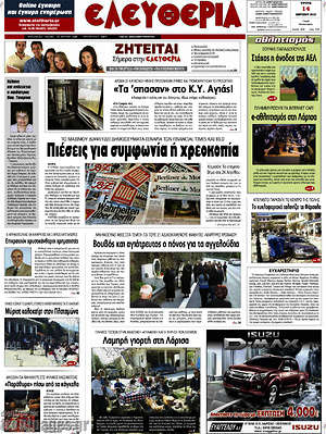 Πρωτοσέλιδο Ελευθερία