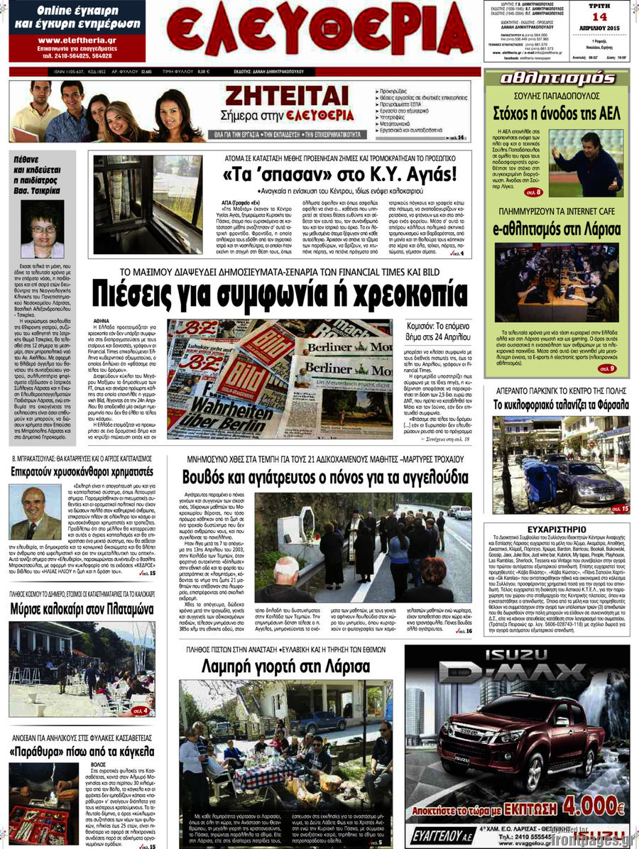 Ελευθερία