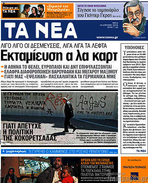 Τα Νέα: Εκταμίευση α λα καρτ