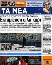 /Τα Νέα