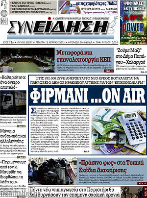 Πρωτοσέλιδο Συνείδηση