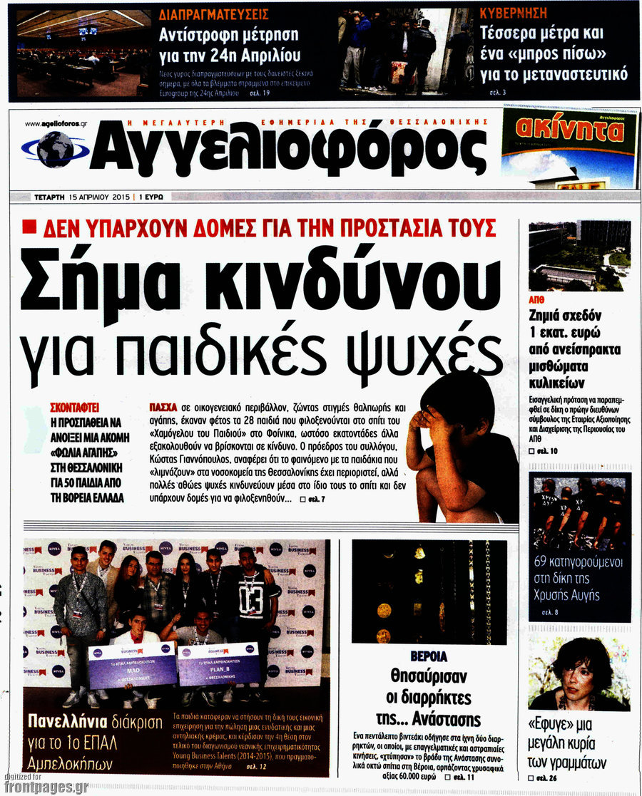 Αγγελιοφόρος