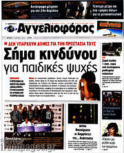 /Αγγελιοφόρος