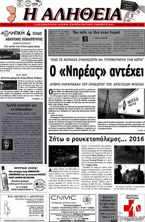 Πρωτοσέλιδο Η Αλήθεια