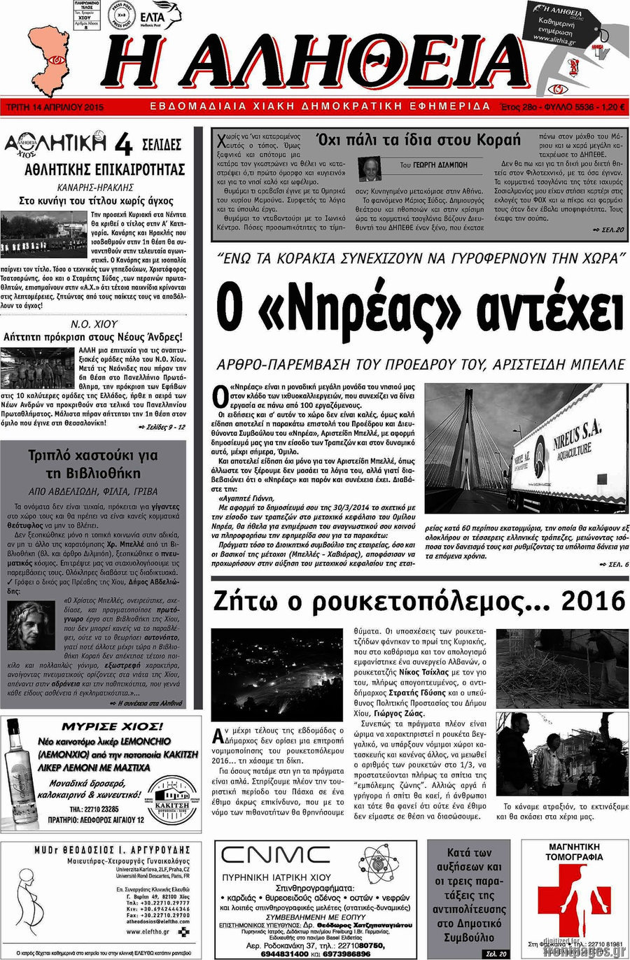 Η Αλήθεια