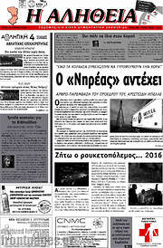 /Η Αλήθεια