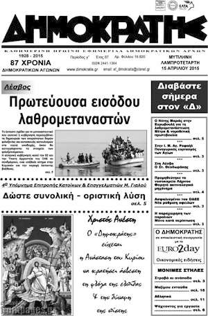 Πρωτοσέλιδο Δημοκράτης
