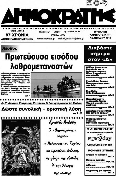 Δημοκράτης