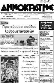 /Δημοκράτης