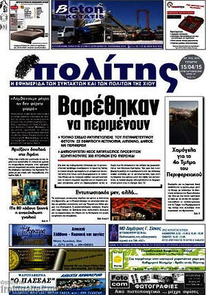 Πρωτοσέλιδο Ο Πολίτης