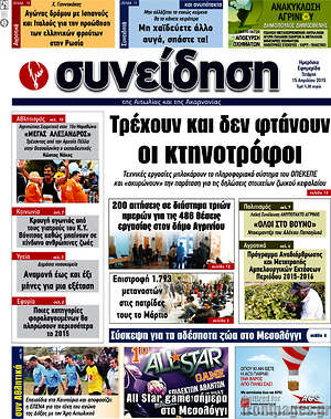 Πρωτοσέλιδο Συνείδηση