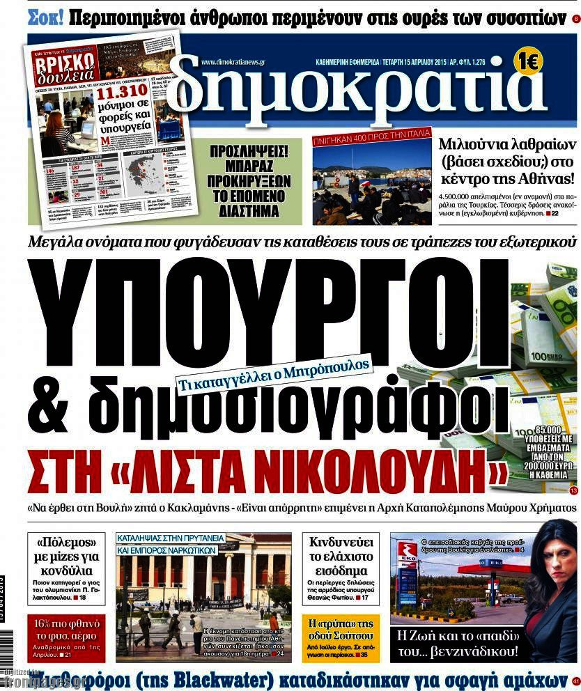 Δημοκρατία