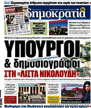 /Δημοκρατία