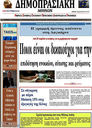 Πρωτοσέλιδο Δημοπρασιακή Αθηνών