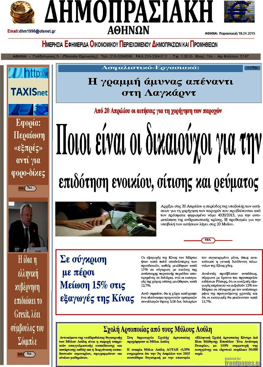 Δημοπρασιακή Αθηνών