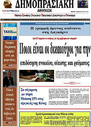 /Δημοπρασιακή Αθηνών