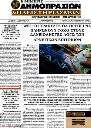Πρωτοσέλιδο Εφημερίς Δημοπρασιών
