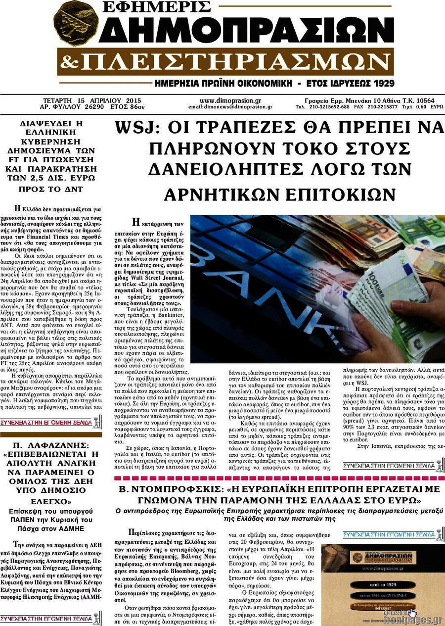 Εφημερίς Δημοπρασιών