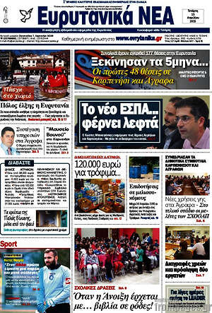 Πρωτοσέλιδο Ευρυτανικά Νέα