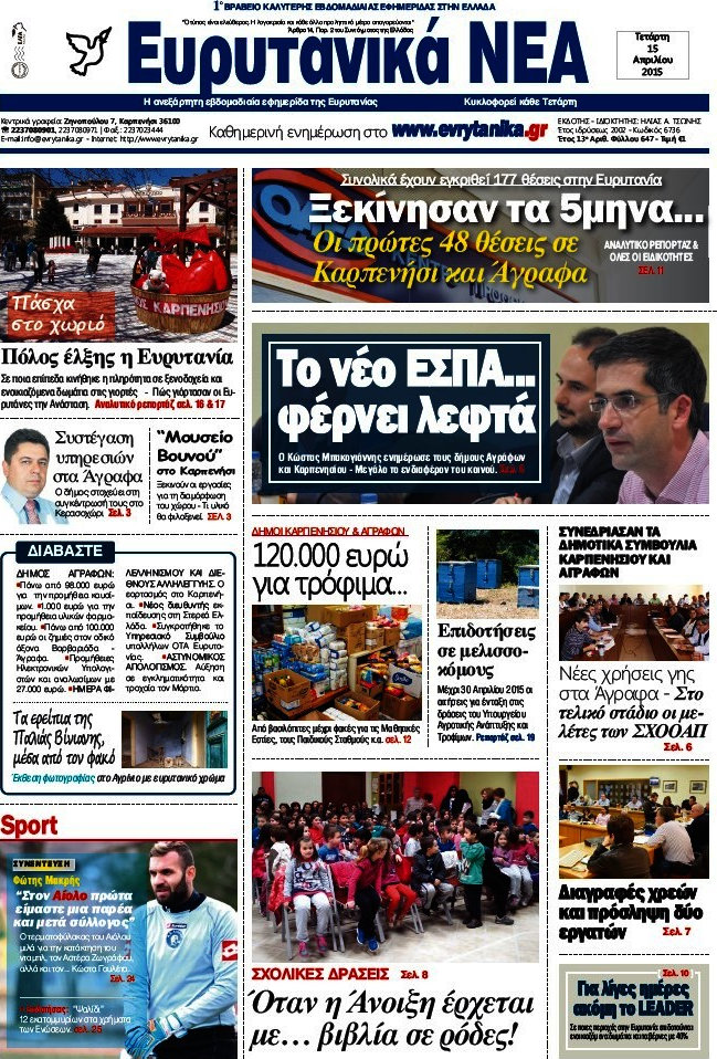 Ευρυτανικά Νέα