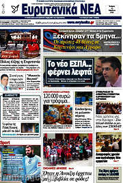 /Ευρυτανικά Νέα