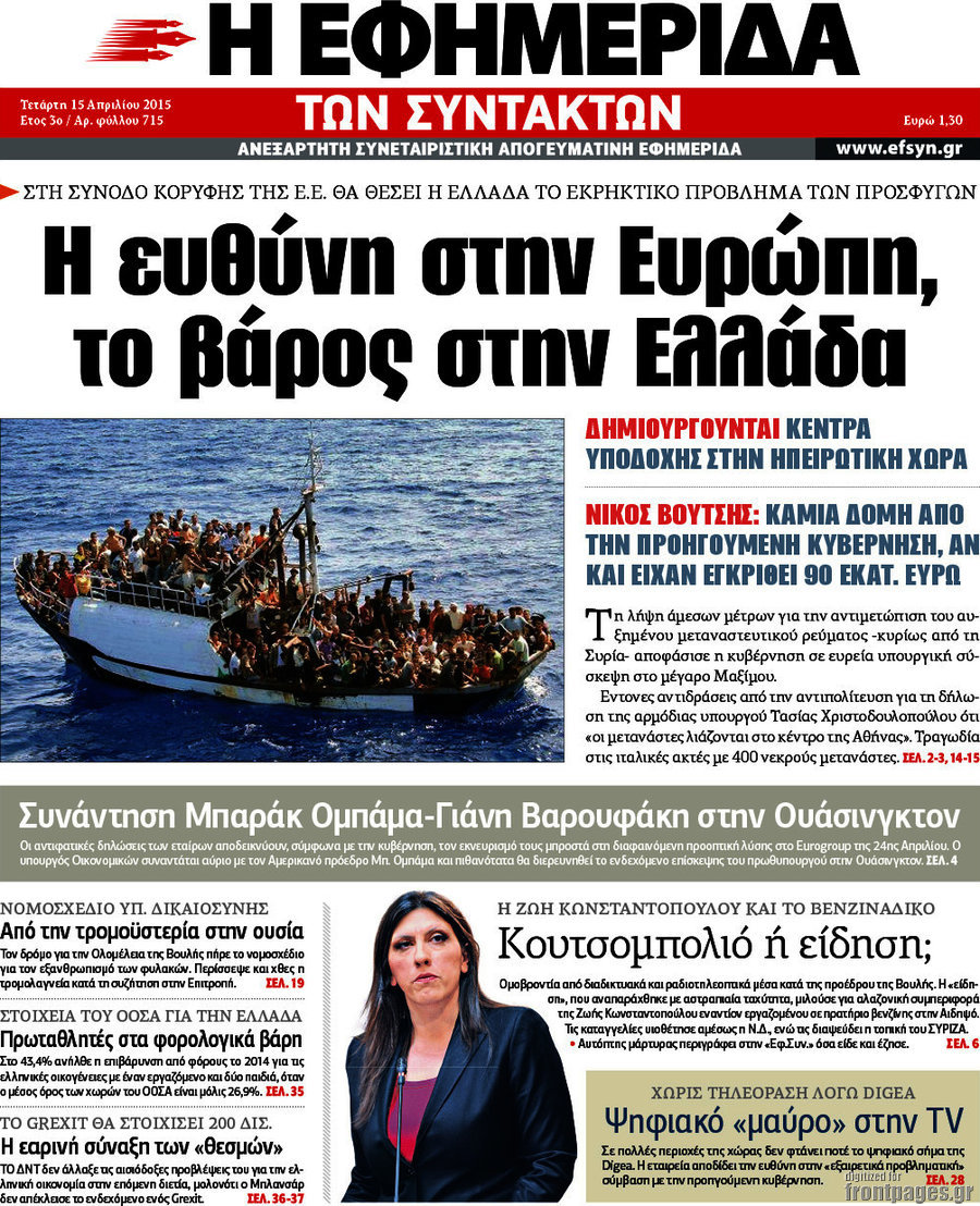 Η εφημερίδα των συντακτών