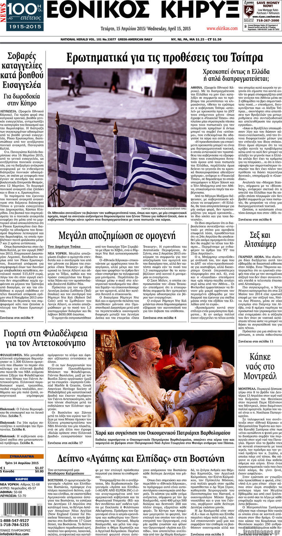 Εθνικός Κήρυξ