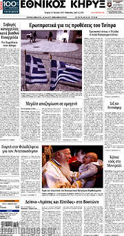 /Εθνικός Κήρυξ