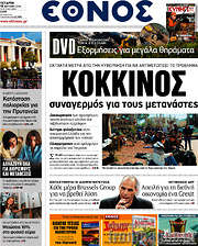 /Έθνος