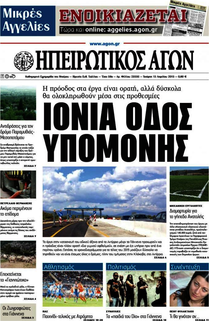 Ηπειρωτικός Αγών