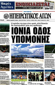 /Ηπειρωτικός Αγών