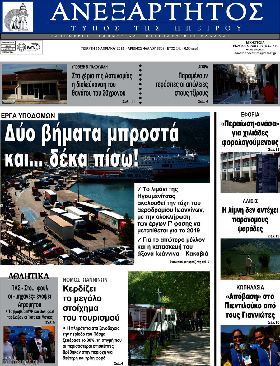 Ανεξάρτητος