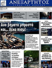 /Ανεξάρτητος