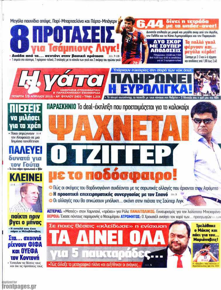 Η Γάτα